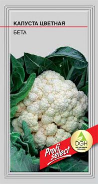 Капуста цветная Бета (1 г)